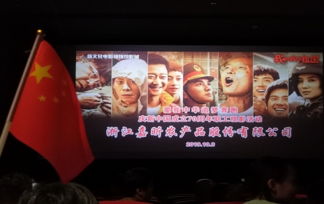 小人物 大事件，組織觀影《我和我的祖國》