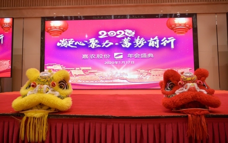凝心聚力，在拼搏奮斗中迎接未來！