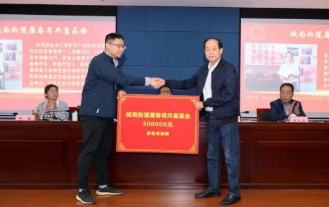 時(shí)代有呼喚，企業(yè)有使命，助力公益反哺社會(huì) --- 為共富之路注入源源不斷的慈善力量