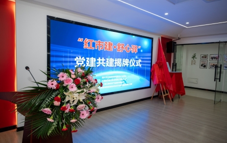 助力專業(yè)市場(chǎng)持續(xù)發(fā)展：“紅市建?舒心驛”驛站揭牌，政銀企協(xié)黨建共建將成樣板
